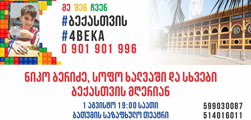 Batumi Summer Theatre