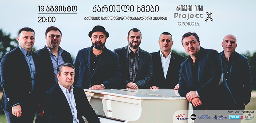 "ქართულ ხმებს" 25 წელი უსრულდება