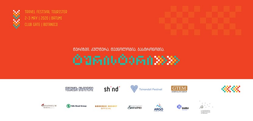 ფესტივალი "ტურისტერი"