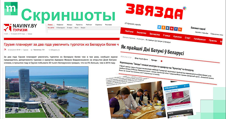 День Аджарии» проведенный в Минске имел большой отклик в медиа сребствах
