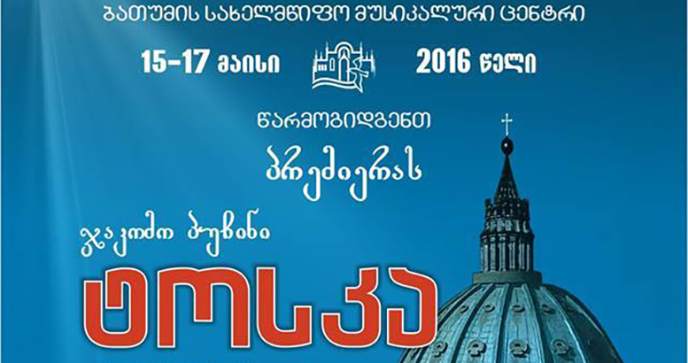 Batumi State Musical Center is preparing for the next premiere Batumi State Musical Center is preparing for the next premiere