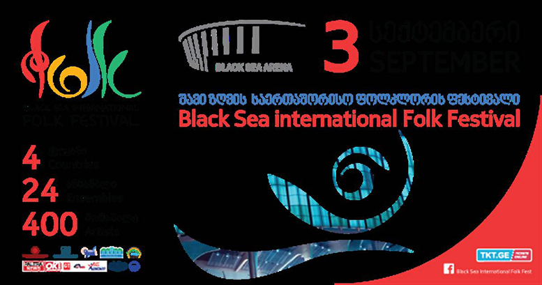 შავი ზღვის საერთაშორისო ფოლკლორის ფესტივალი