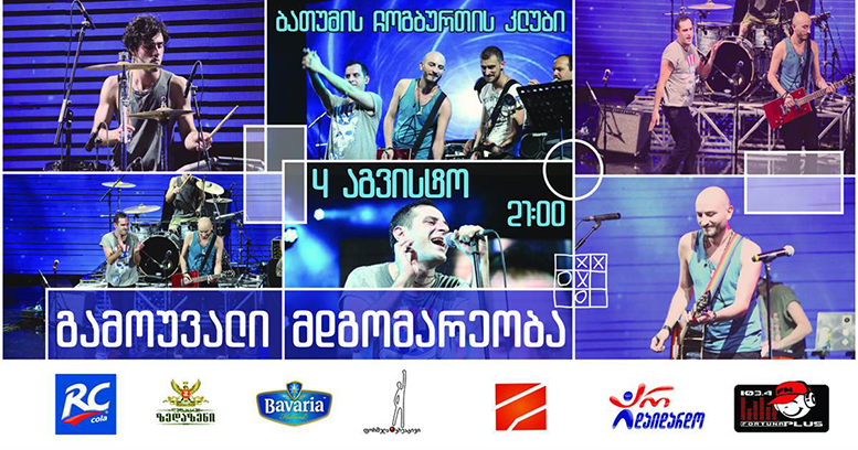 GAMOUVALI MDGOMAREOBA GAMOUVALI MDGOMAREOBA
